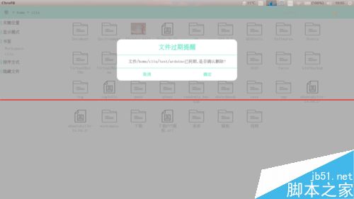 linux怎么让让垃圾文件自己消失？