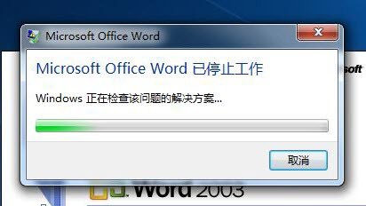 win7系统因模版损坏导致Word无法打开的解决办法