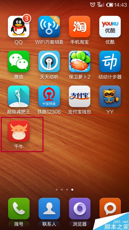 关闭手机千牛声音和振动的方法