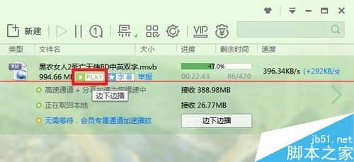 迅雷云播不能登录该怎么解决?