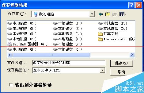 扫描的JPG格式怎么转换成Word文档？