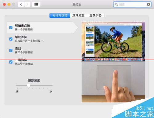 苹果MacOSX系统常用多点触摸板操作手势大全图文教程