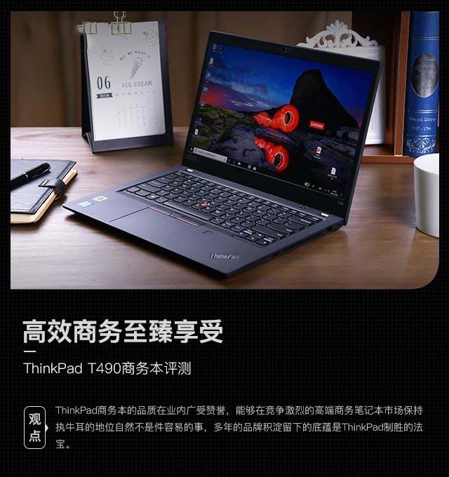 ThinkPad T490性能如何 ThinkPad T490笔记本性能全面评测