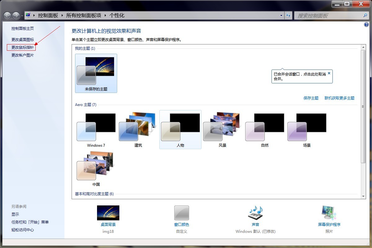 Win7如何更改图标 win7系统中更改文件夹(系统、开始)图标方法图文教程