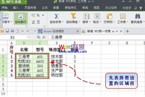 怎样利用条件公式找出WPS表格2013中的双重重复项