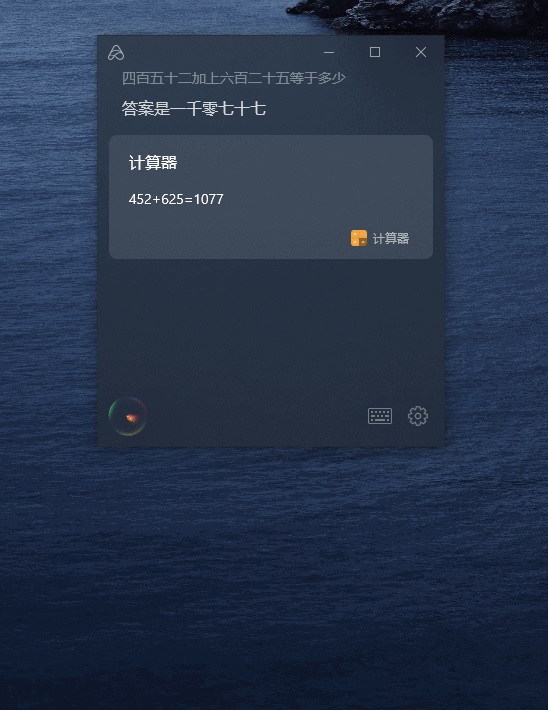 小米小爱同学PC版怎么样? 电脑版小爱同学的使用方法