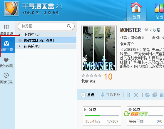 千寻漫画盒怎么用以及如何下载网络漫画的图文教程