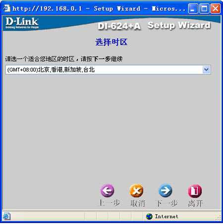 Dlink 无线路由器怎么设置 dlink DI-624无线路由器设置图文教程