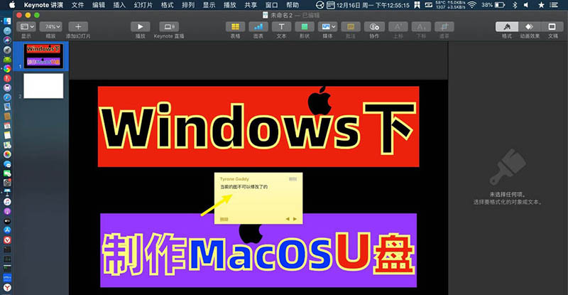 keynote讲演幻灯片怎么添加批注?