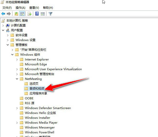 Win10怎么禁用自带的NetMeeting聊天工具?