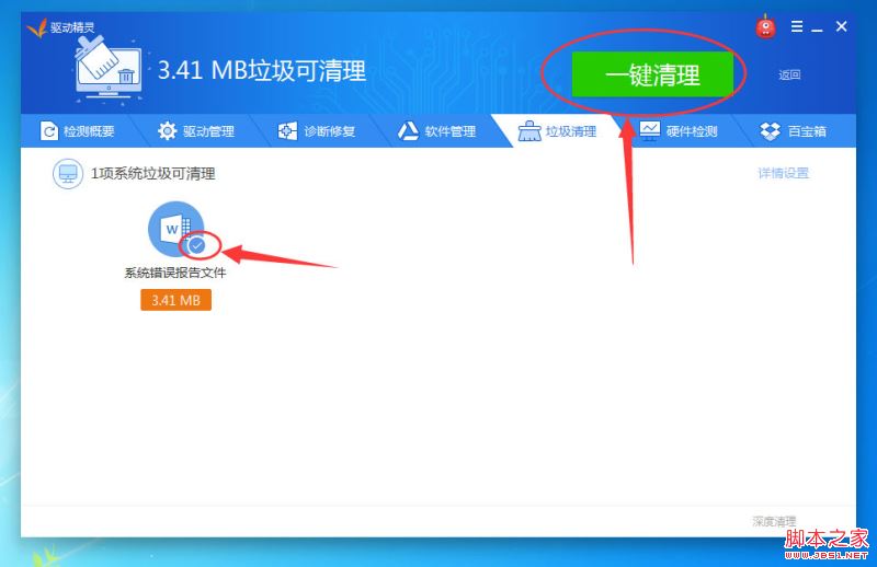 驱动精灵怎么清理垃圾?驱动精灵清理电脑垃圾的方法介绍