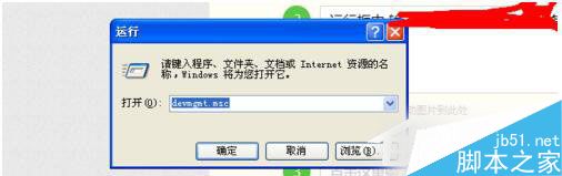 WinXP系统更新显卡驱动后出现花屏问题的解决方法