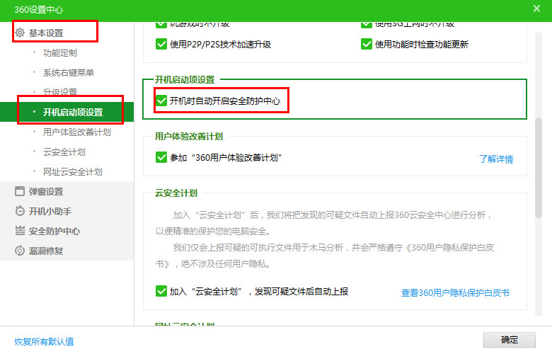 360安全卫士设置开机启动方法介绍