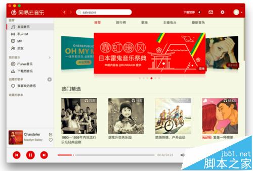 Mac怎么设置网易云音乐的歌词在多个桌面显示?