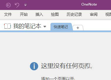 OneNote怎么关闭自动计算数学表达式功能?