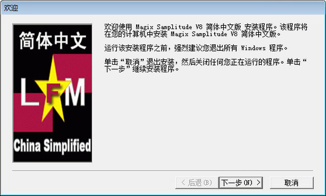 Magix Samplitude V8.0 安装及汉化破解图文教程