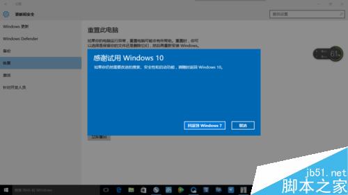 win10升级失败后如何重新返回win7?