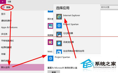 Win10系统中把IE修改为默认浏览器的两种方法