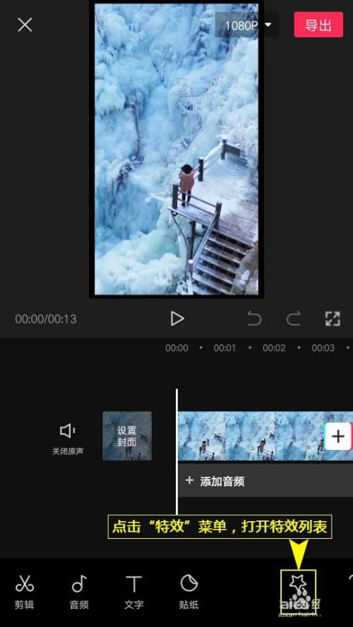 剪映app怎么制作妖气特效? 剪映妖气效果的做法