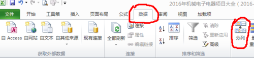 excel制作简单的表格分列