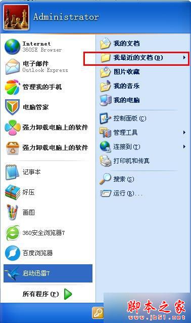 WinXP系统怎么查看电脑使用记录？ XP系统电脑使用记录的查看方法
