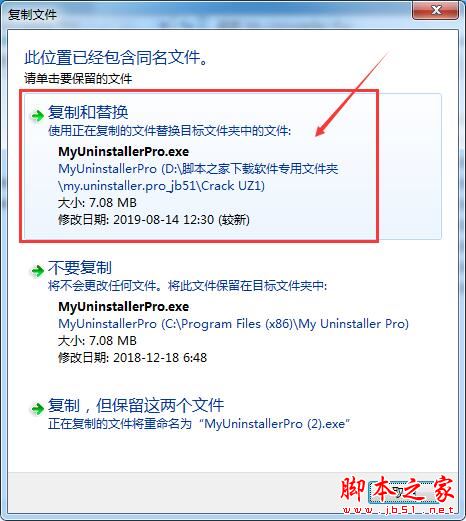 windows程序卸载工具My Uninstaller Pro安装及激活教程(附激活替换补丁+软件下载)