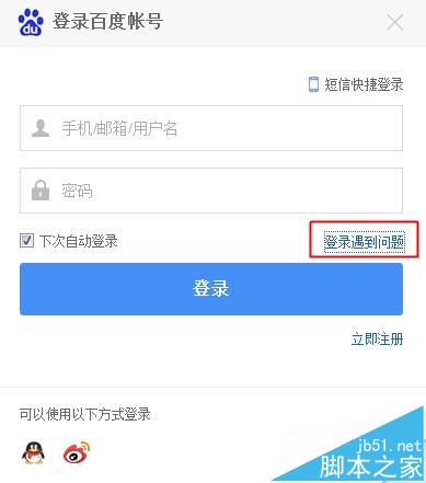 百度帐号忘记密码怎么申诉找回?