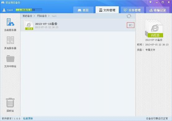 安全狗云备份怎么用？网站文件及数据库备份还原教程