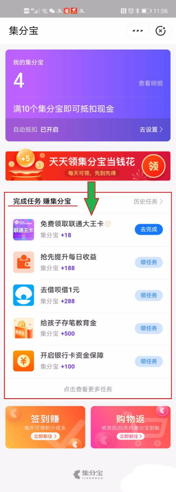 一百个集分宝等于多少钱? 支付宝获取集分宝的技巧