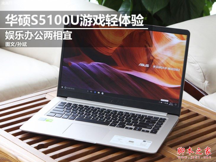 华硕灵耀S5100UQ值得买吗？华硕灵耀S5100UQ游戏本游戏性能体验评测