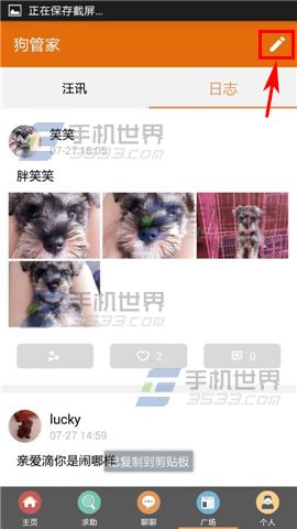 狗管家怎么发布日志?