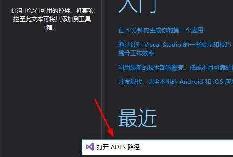 VS2017怎么使用ADLS路径?