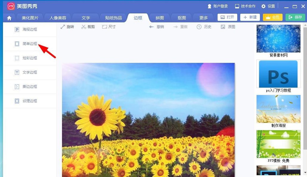 如何用美图秀秀设计向日葵明信片?用美图秀秀设计向日葵明信片的教程