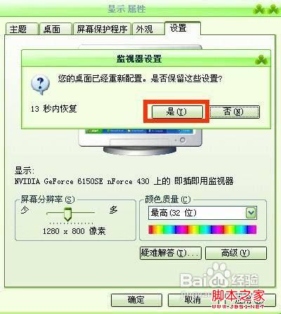 window xp系统桌面图标太小怎样放大