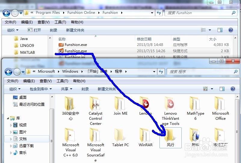 重装windows7系统后两种方式将程序软件恢复到开始菜单