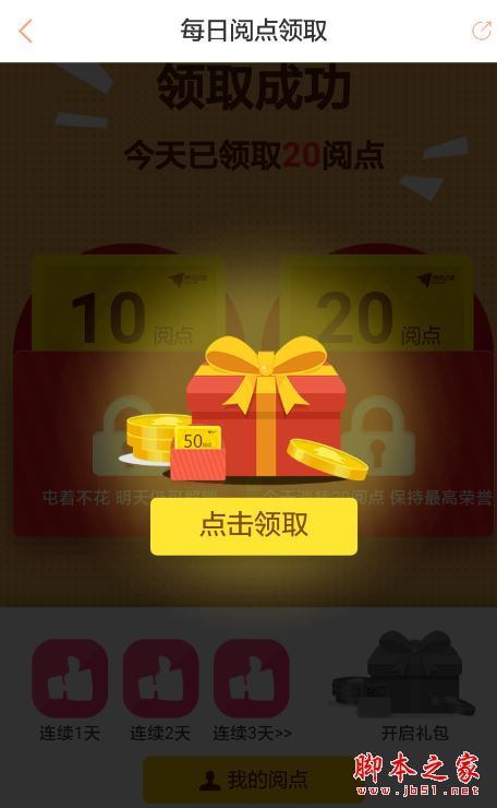 腾讯动漫怎么免费得到阅点?腾讯动漫APP获得阅点的三种方法