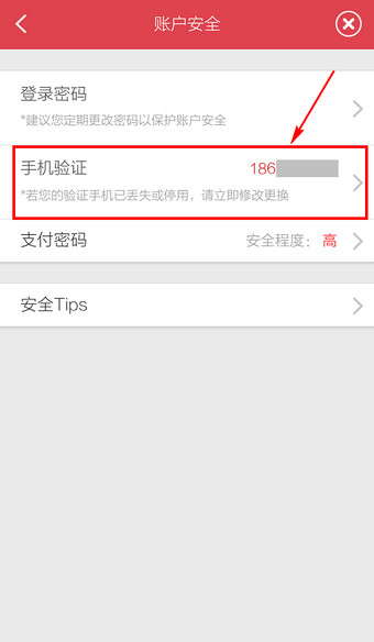 手机京东如何绑定手机号？手机京东捆绑手机号码方法图解