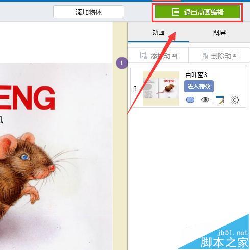 focusky动画演示大师怎满添加动画效果?