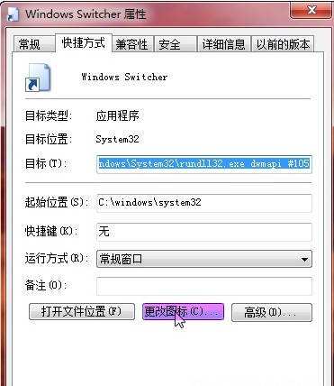 WIN7下面没有Flip 3D的快捷键如何创建Flip 3D桌面效果快捷键