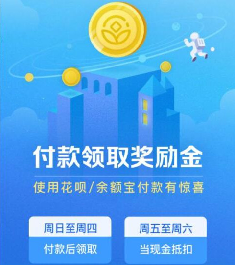 支付宝鼓励金怎么用?支付宝鼓励金查询使用教程