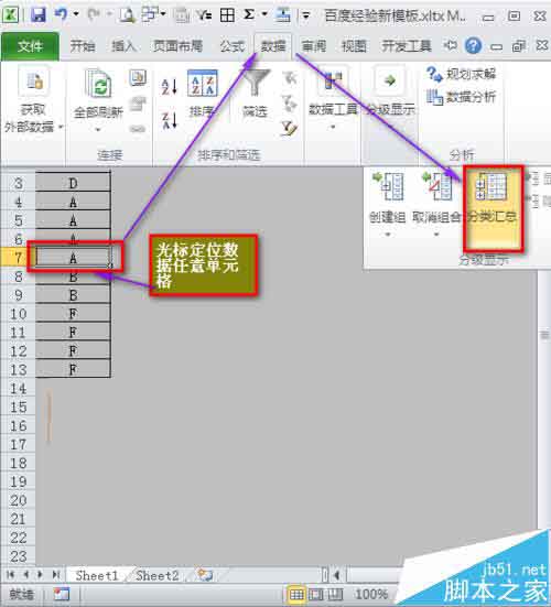 excel表格中怎么快速合并相同内容? excel分类汇总的教程