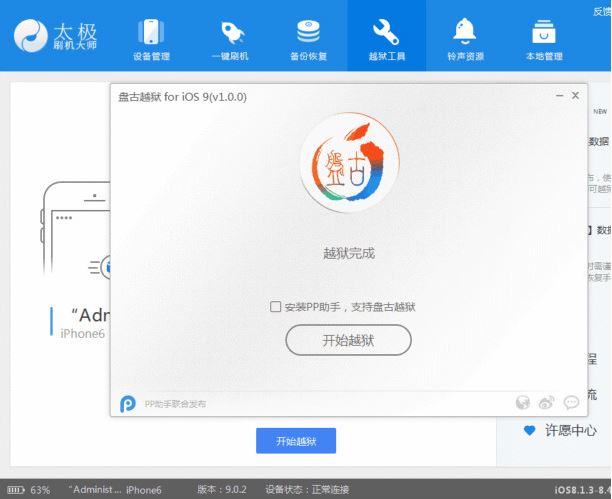 太极刷机大师怎么越狱手机？太极刷机大师越狱苹果手机图文教程