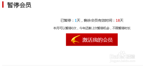迅雷会员怎么暂停和激活 迅雷会员冻结方法