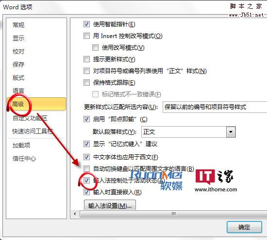 如何解决Windows7中快捷键切换输入法失灵的问题