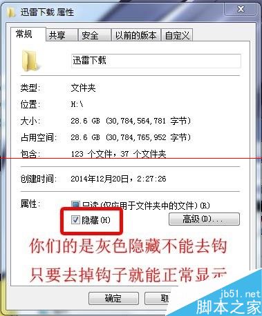 迅雷下载文件夹不见了显示隐藏怎么办？