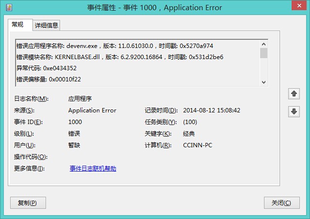 Microsoft Visual Studio 2012/2013 已停止工作的解决方法