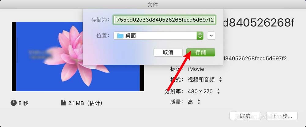iMovie导入的绿蓝屏视频素材怎么处理?