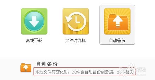 360云盘怎么自动备份电脑中的文件无需带着U盘拷资料