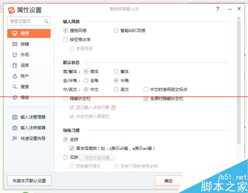 搜狗输入法i换肤该怎么关闭？
