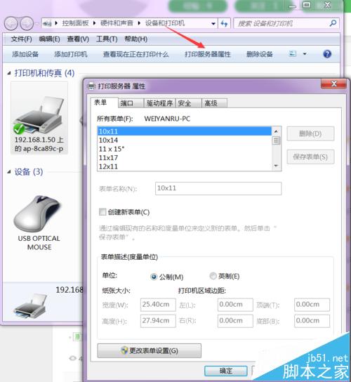 打印机怎么添加新的用纸规格?打印机用纸规格的设置方法